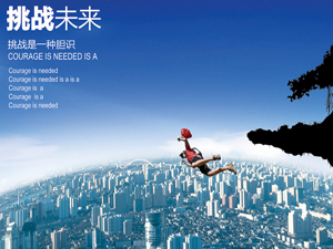 持續(xù)嘗試、不言放棄